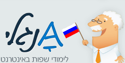 אנגלי - לימודי שפות באינטרנט